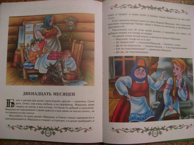 Иллюстрация 20 из 21 для Большая книга волшебных сказок | Лабиринт - книги. Источник: Fanta