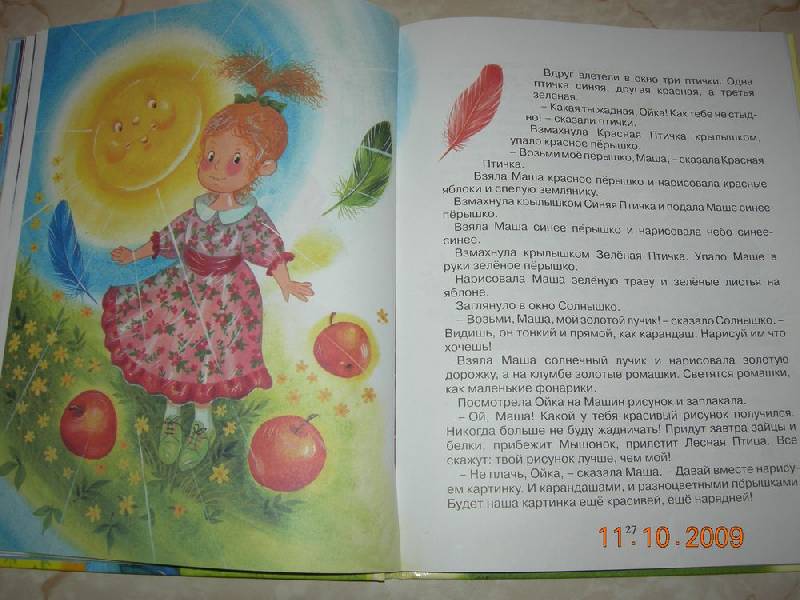 Иллюстрация 52 из 80 для Маша и Ойка - Софья Прокофьева | Лабиринт - книги. Источник: Соловей