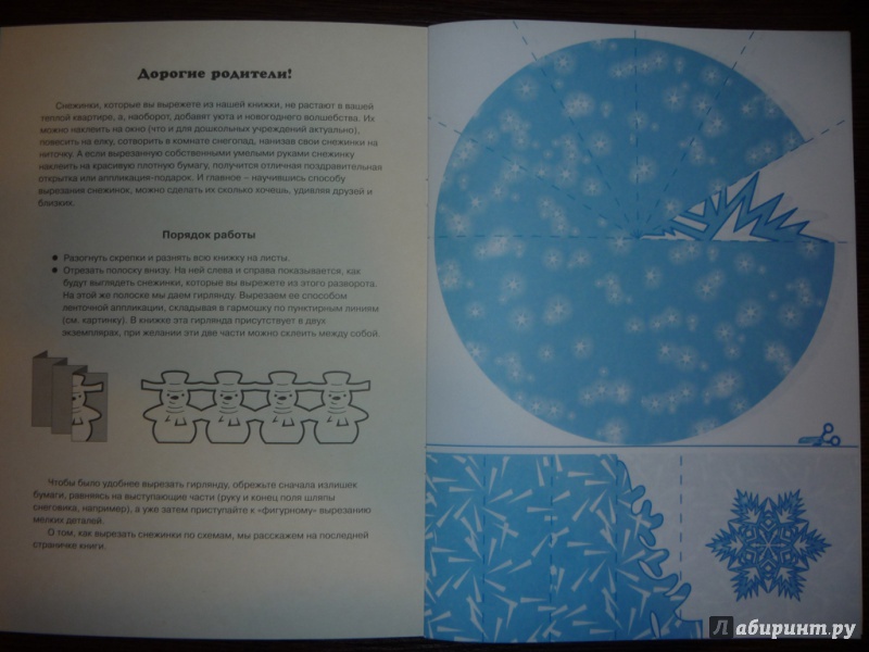 Иллюстрация 2 из 34 для Ажурные снежинки | Лабиринт - книги. Источник: Тарханова  Наталья