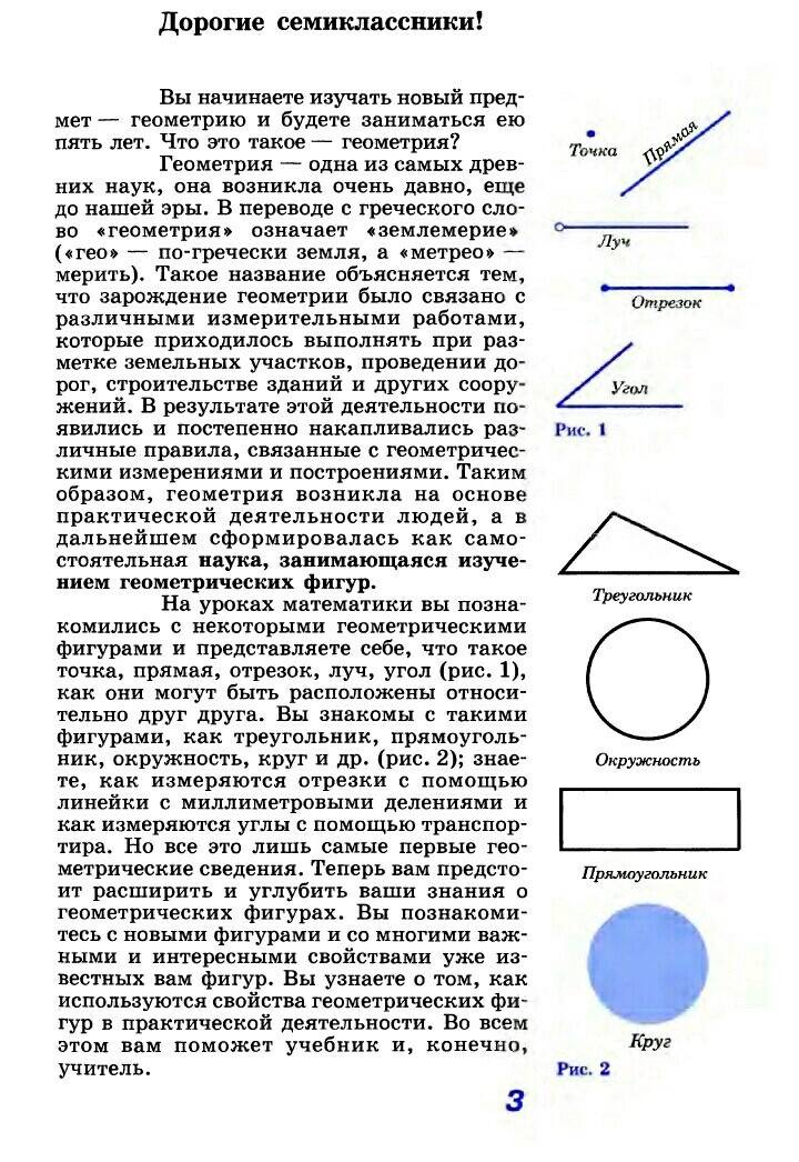 Иллюстрация 36 из 42 для Геометрия. 7-9 классы. Учебник. ФГОС - Атанасян, Бутузов, Кадомцев | Лабиринт - книги. Источник: Згура Никита