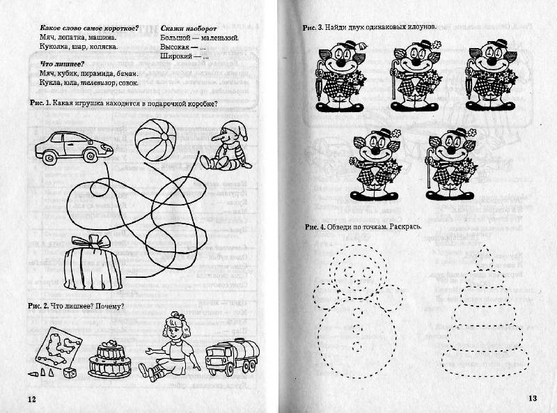 Иллюстрация 6 из 15 для Развитие речи и познавательных способностей дошкольников 4-5 лет - Карпова, Мамаева | Лабиринт - книги. Источник: Росинка