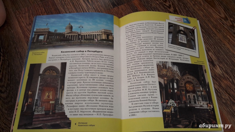 Иллюстрация 32 из 33 для Знаменитые русские храмы | Лабиринт - книги. Источник: Хранительница книг
