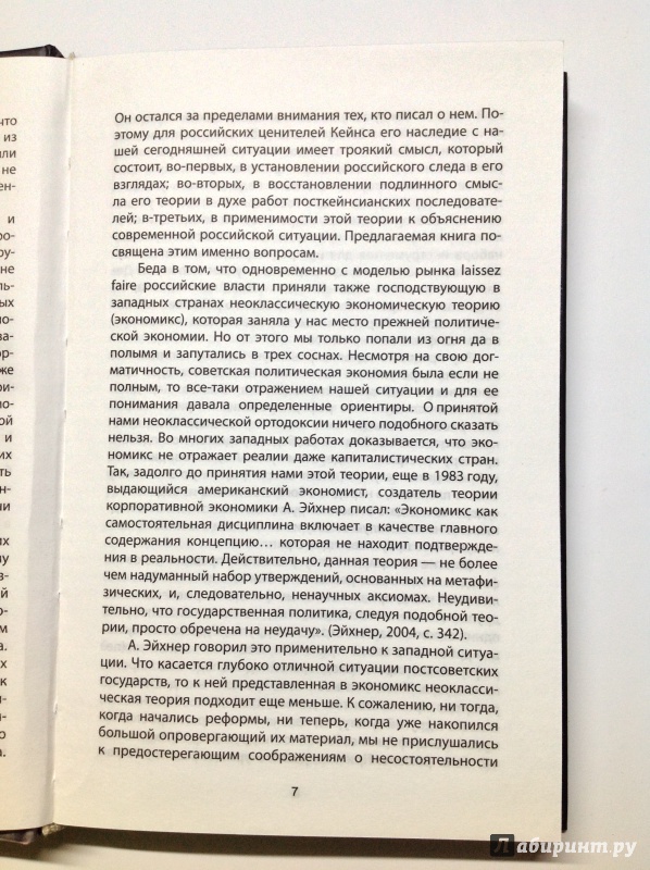 Иллюстрация 13 из 22 для Куда Кейнс зовет Россию? - Солтан Дзарасов | Лабиринт - книги. Источник: Д
