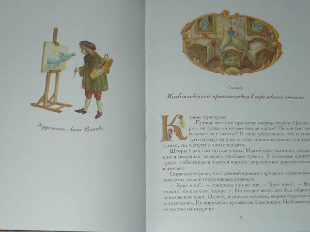 Иллюстрация 67 из 120 для Пока бьют часы - Софья Прокофьева | Лабиринт - книги. Источник: БеМека