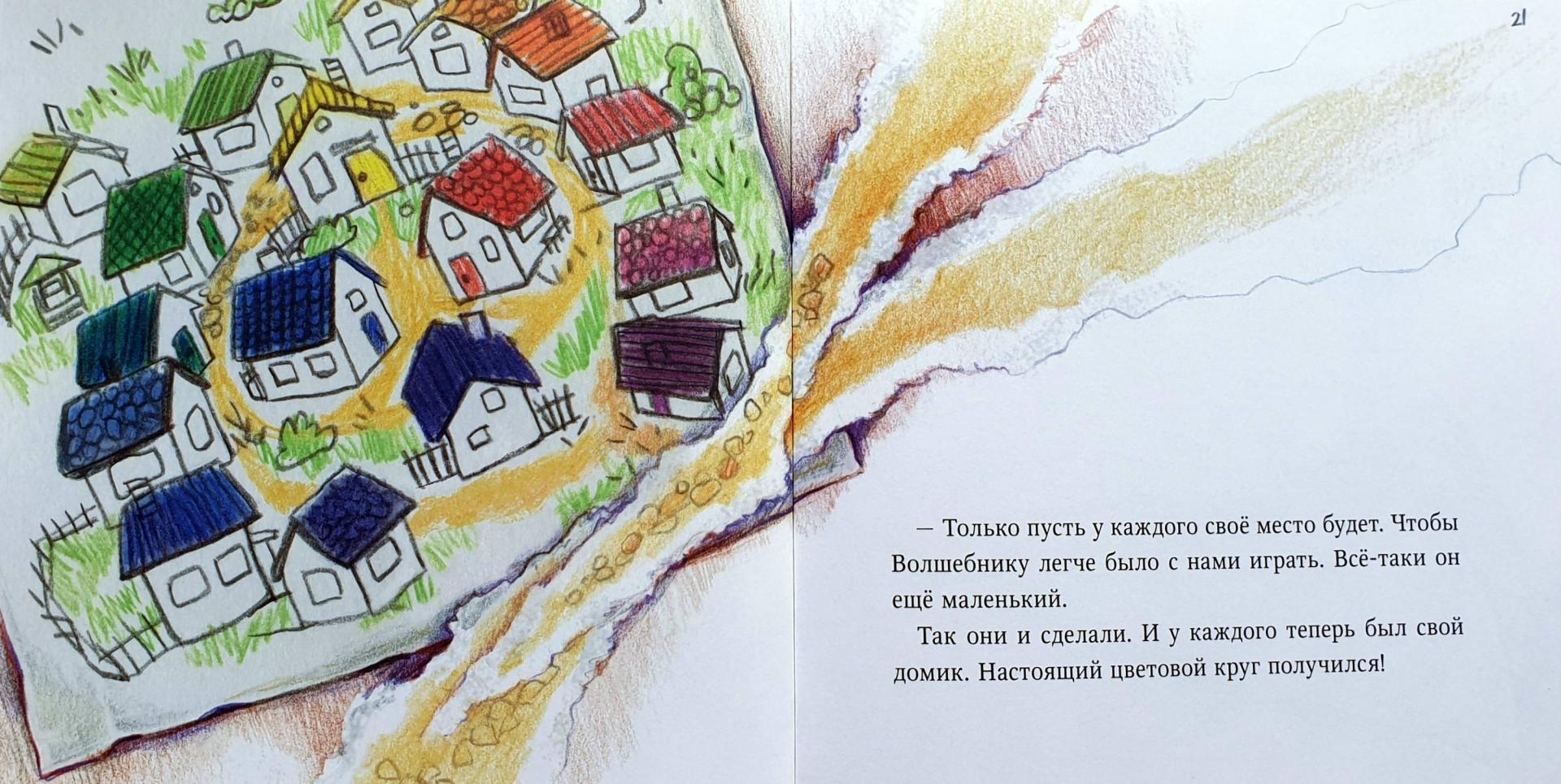 Иллюстрация 137 из 151 для Жили-были карандаши - Тамара Михеева | Лабиринт - книги. Источник: id02121
