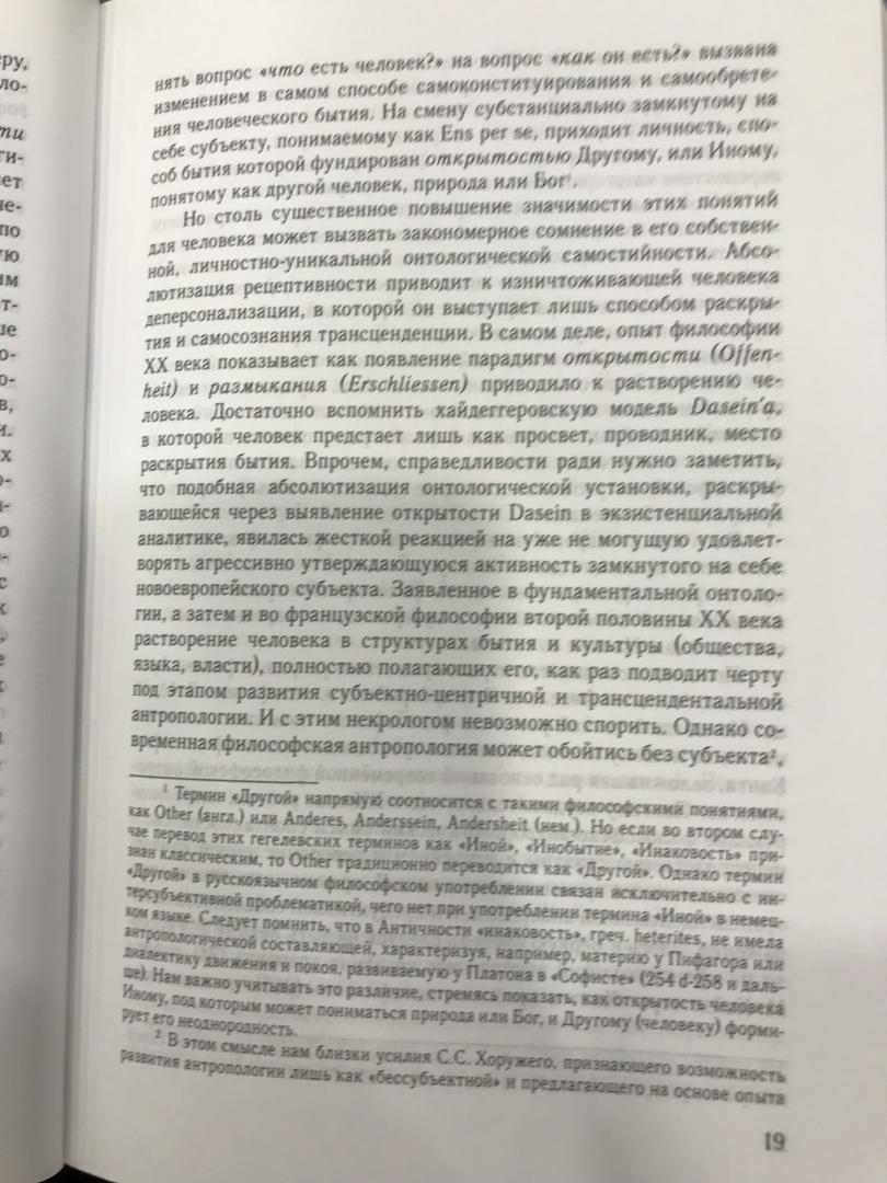 Иллюстрация 19 из 21 для Под знаком философской антропологии. Спонтанность и суверенность в классической и современной фил-ии - Даниил Дорофеев | Лабиринт - книги. Источник: Hello