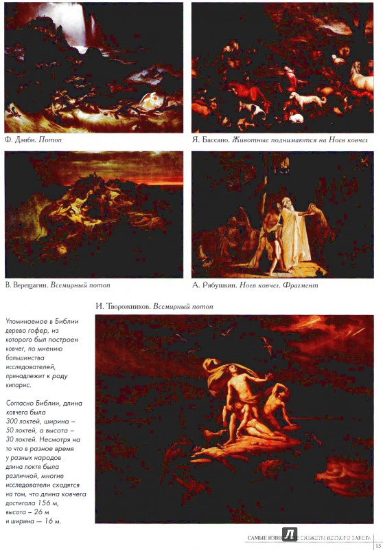 Иллюстрация 3 из 20 для Самые известные сюжеты Ветхого Завета | Лабиринт - книги. Источник: lumila