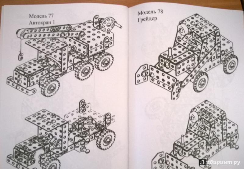 Иллюстрация 12 из 17 для Конструктор 80 моделей (С-80 / 03008) | Лабиринт - игрушки. Источник: Шилов  Александр