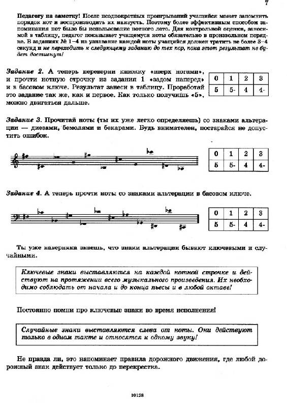 Иллюстрация 4 из 19 для Чтение с листа на уроках фортепиано: Игровой курс - Камаева, Камаев | Лабиринт - книги. Источник: Юта