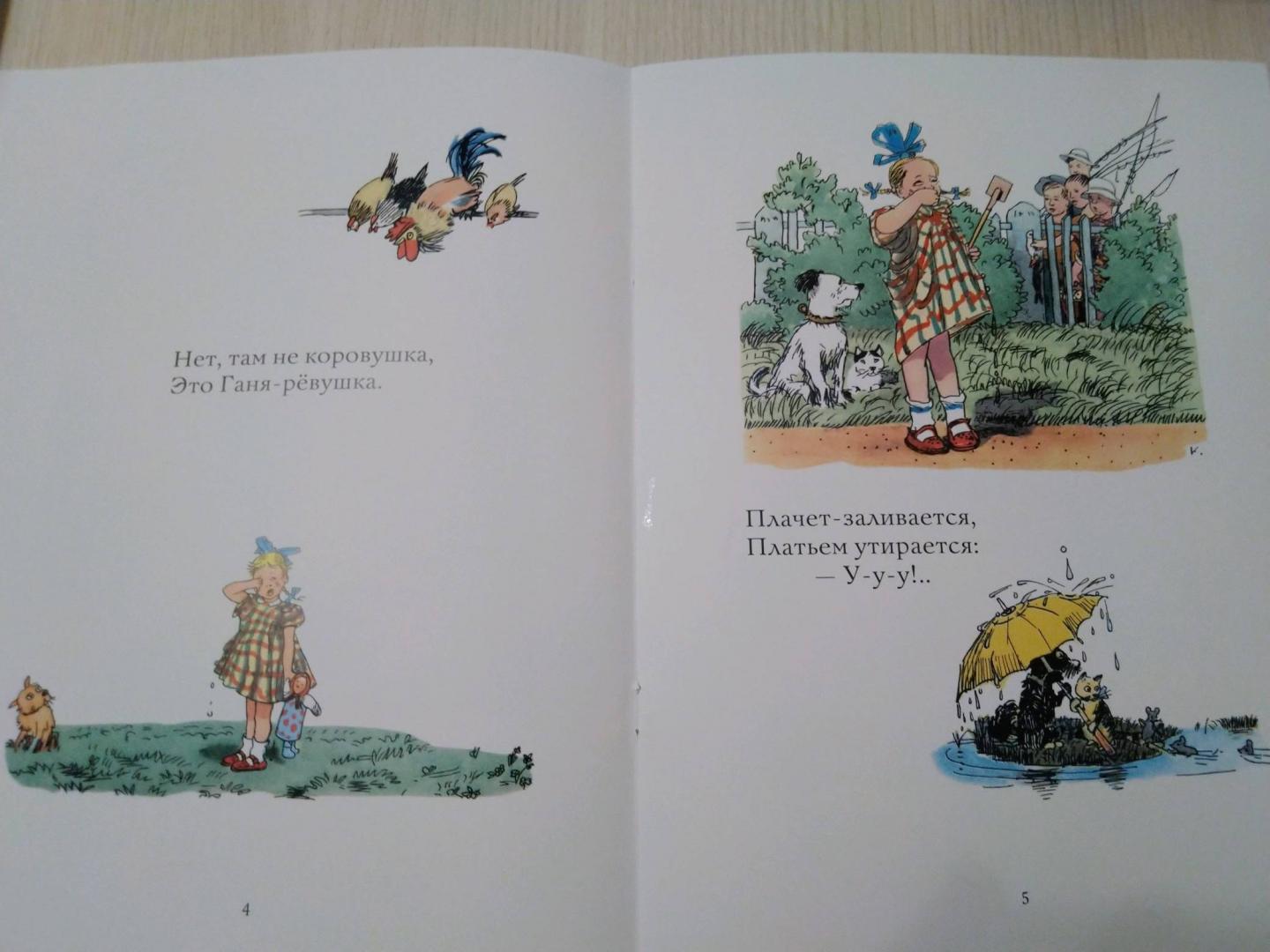 Иллюстрация 20 из 42 для Девочка-рёвушка - Барто, Барто | Лабиринт - книги. Источник: Lucky_Novikovy