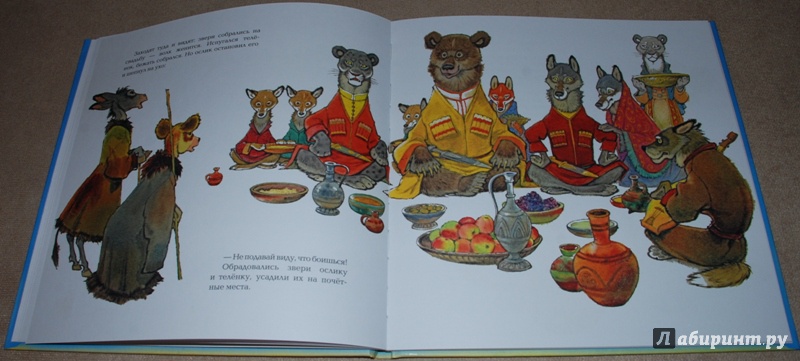 Иллюстрация 33 из 87 для Сказки народов Дагестана - Казбек Мазаев | Лабиринт - книги. Источник: Книжный кот