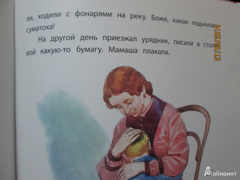 Иллюстрация 26 из 31 для Мальчики - Антон Чехов | Лабиринт - книги. Источник: Алонсо Кихано