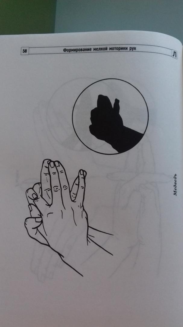 Иллюстрация 19 из 19 для Формирование мелкой моторики рук. Игры и упражнения - Светлана Большакова | Лабиринт - книги. Источник: 3names