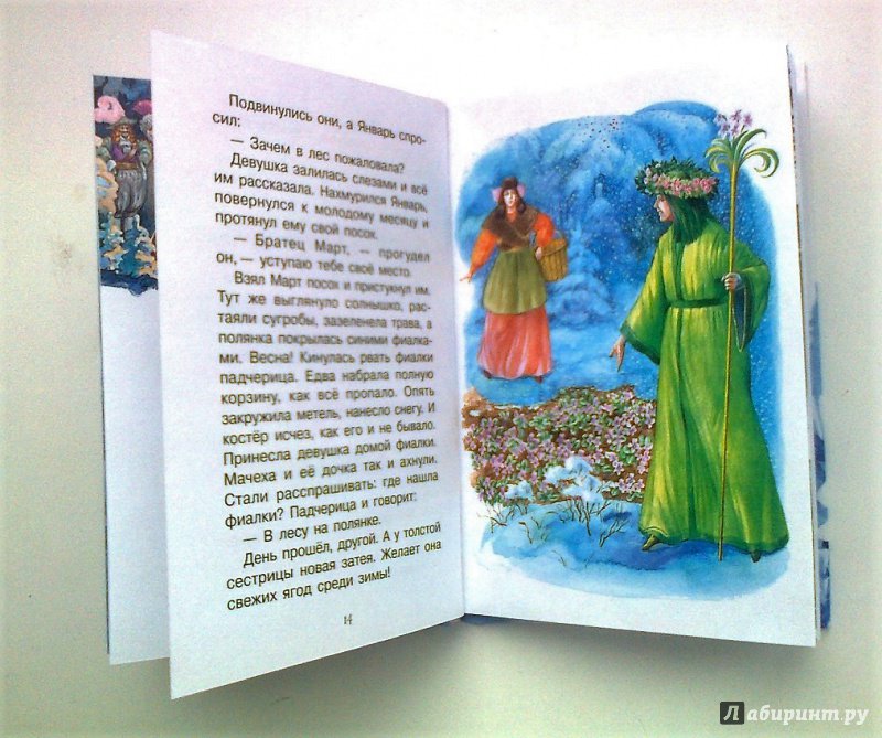 Иллюстрация 4 из 11 для Сказки Деда Мороза | Лабиринт - книги. Источник: Актриса Весна