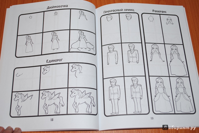 Иллюстрация 12 из 25 для 101 способ нарисовать принцессу! | Лабиринт - книги. Источник: Нади