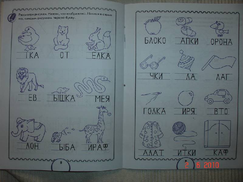 Иллюстрация 2 из 2 для Учим буквы, читаем: Рабочая тетрадь для детей возрастом 4-6 лет | Лабиринт - книги. Источник: urri23