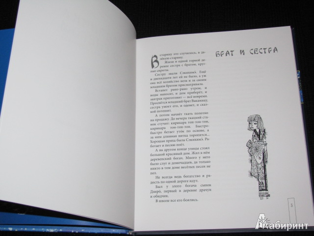 Иллюстрация 32 из 59 для Земляника под снегом. Сказки японских островов | Лабиринт - книги. Источник: Nemertona