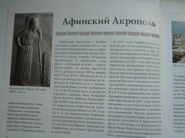 Иллюстрация 27 из 40 для Самые знаменитые памятники античности | Лабиринт - книги. Источник: Nadezhda_S