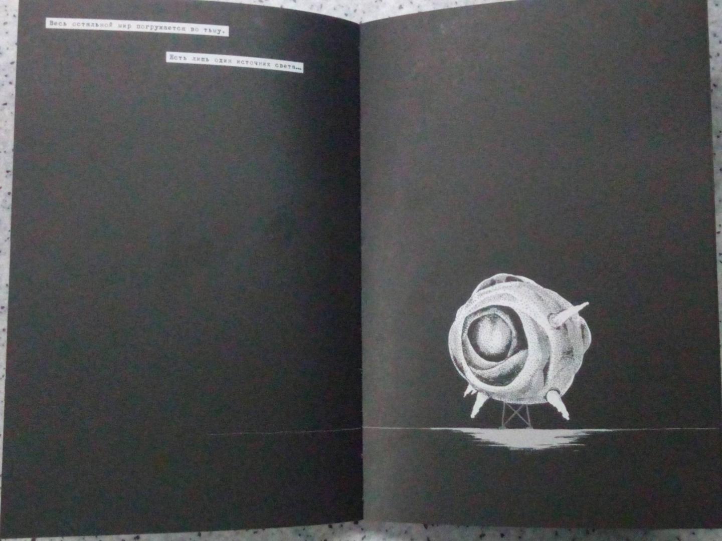 Иллюстрация 13 из 62 для Тринити. История создания атомной бомбы - Джонатан Феттер-Ворм | Лабиринт - книги. Источник: Лабиринт