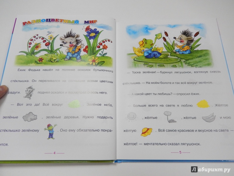 Иллюстрация 4 из 35 для Детский сад Ежика Федьки. Для 3-4 лет (с наклейками) - Олеся Жукова | Лабиринт - книги. Источник: dbyyb
