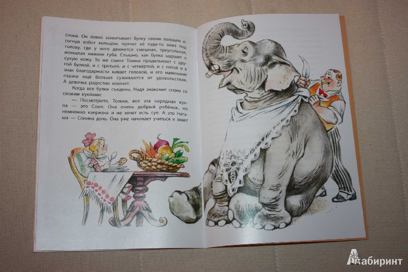Иллюстрация 10 из 29 для Слон - Александр Куприн | Лабиринт - книги. Источник: Михайлова Алексия