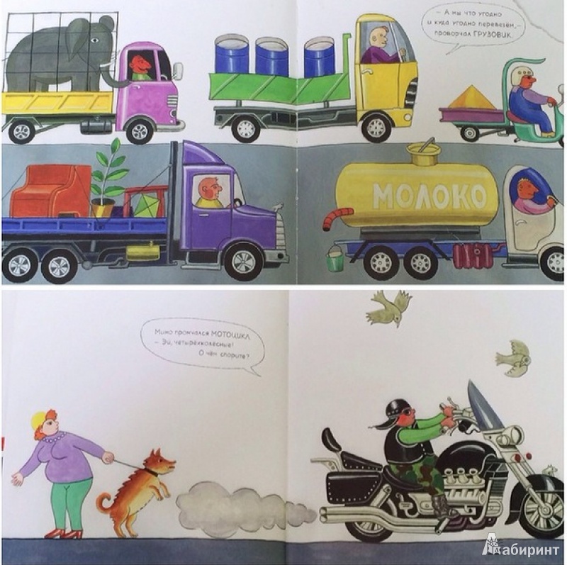 Иллюстрация 12 из 44 для Ехали машины - Мелик-Пашаева, Руденко | Лабиринт - книги. Источник: Napolku