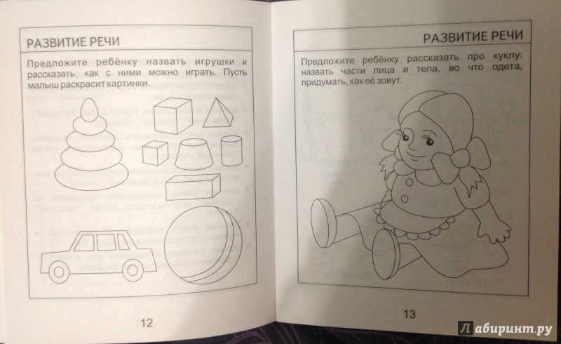Иллюстрация 8 из 30 для Математика, развитие речи, окружающий мир. Для детей 3 лет. Часть 1. Солнечные ступеньки | Лабиринт - книги. Источник: Лабиринт