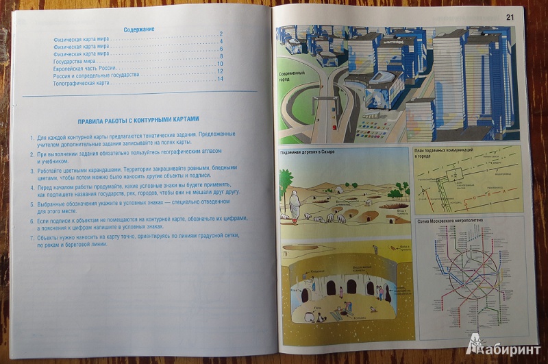 Иллюстрация 11 из 16 для География. 6 класс. Атлас с контурными картами. Начальный курс | Лабиринт - книги. Источник: Тарасова  Наталья