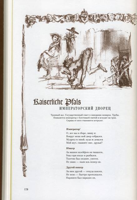 Иллюстрация 8 из 8 для Фауст - Иоганн Гете | Лабиринт - книги. Источник: Yuka
