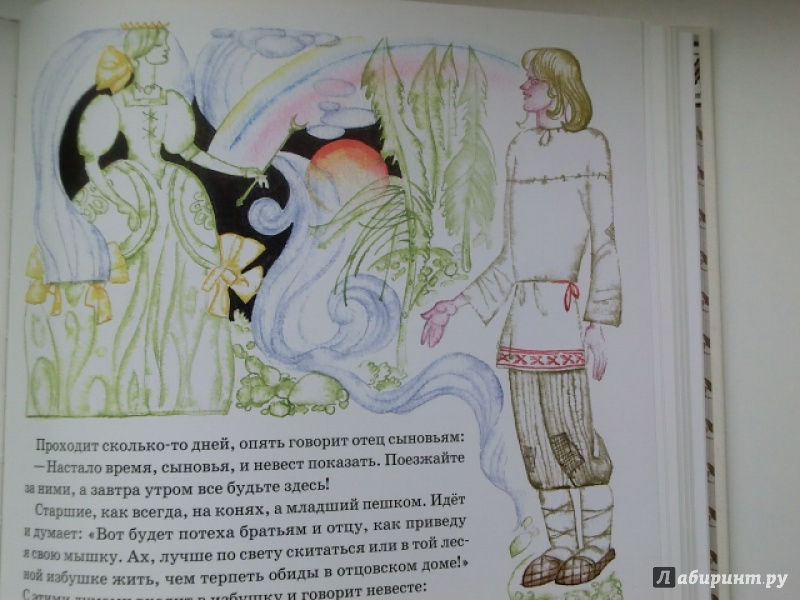 Иллюстрация 34 из 89 для Карельские сказки | Лабиринт - книги. Источник: НАТАЛИЯ