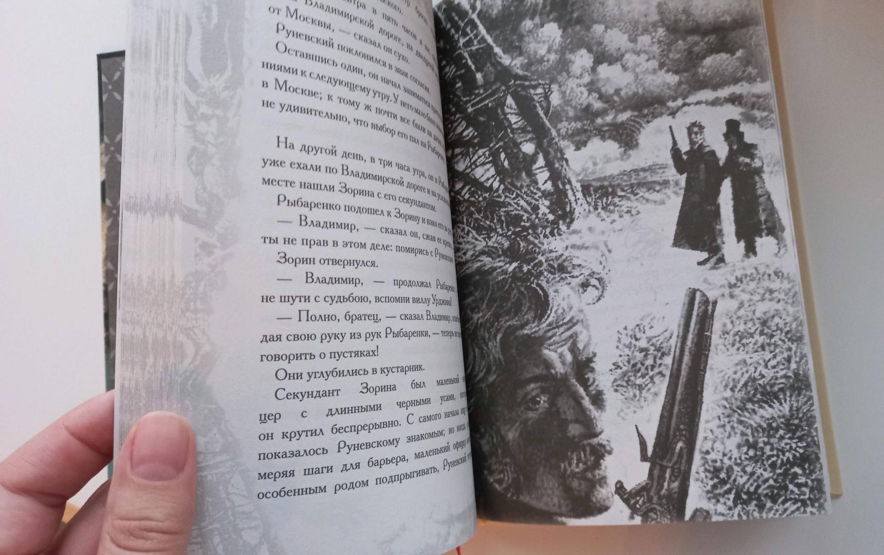 Иллюстрация 47 из 55 для Упырь - Алексей Толстой | Лабиринт - книги. Источник: Тимофеева Елена