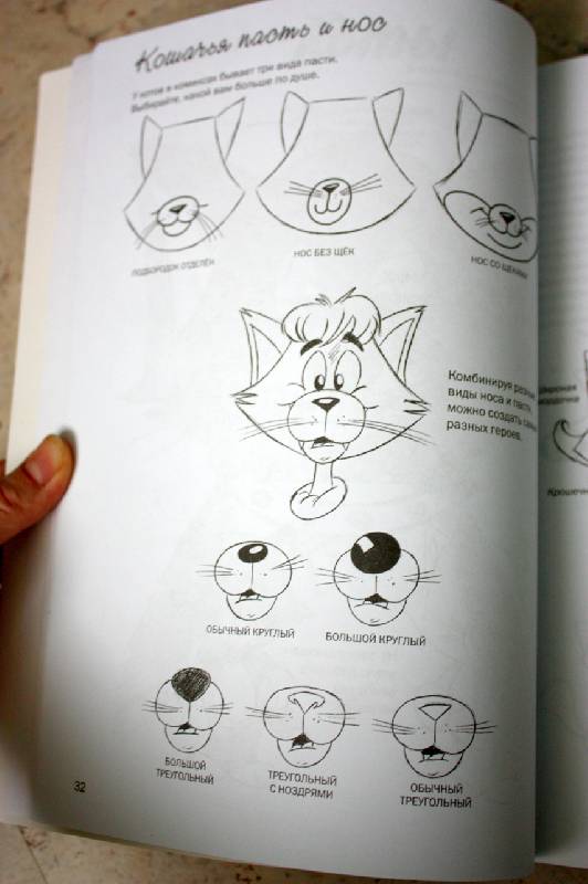 Иллюстрация 16 из 21 для Как нарисовать мультяшных животных - Кристофер Харт | Лабиринт - книги. Источник: ArtOlga