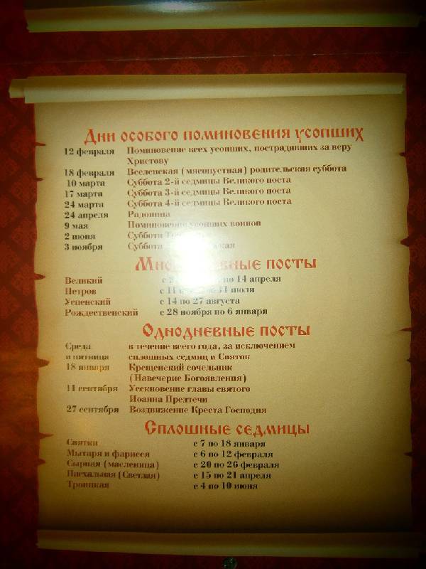 Иллюстрация 4 из 10 для Календарь на 2012 год "Православный календарь-памятка" | Лабиринт - сувениры. Источник: Eva2030