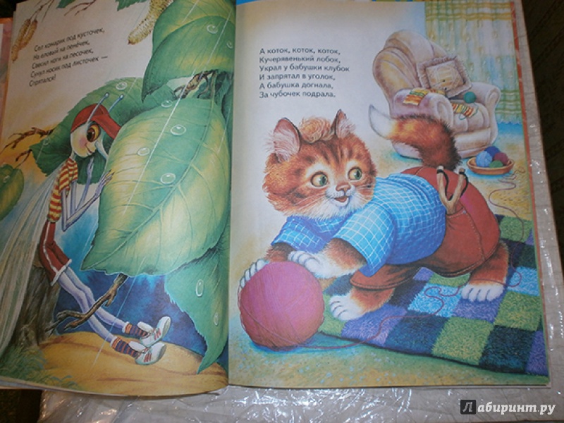 Иллюстрация 4 из 16 для Книга для чтения малышам от 6 месяцев до 3 лет | Лабиринт - книги. Источник: Чумиченкова  Ирина Георгиевна