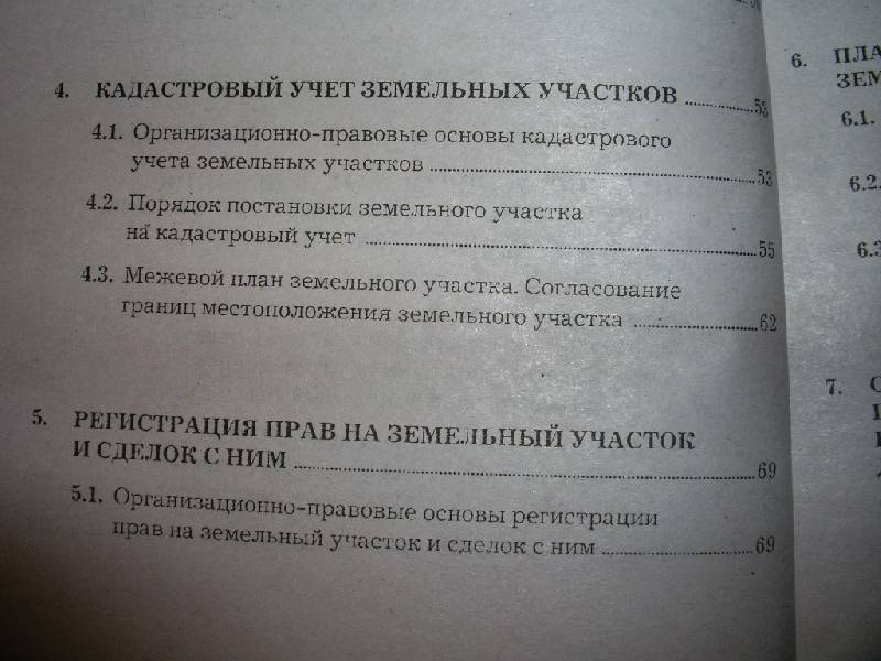 Иллюстрация 5 из 13 для Всё об оформлении прав на землю - Михаил Рогожин | Лабиринт - книги. Источник: Tiger.