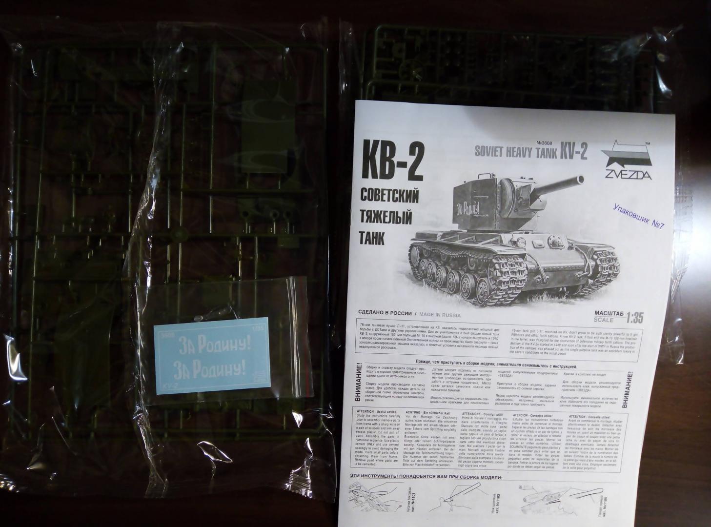 Иллюстрация 23 из 32 для Сборная модель "Советский тяжёлый танк КВ-2" (3608) | Лабиринт - игрушки. Источник: Лабиринт
