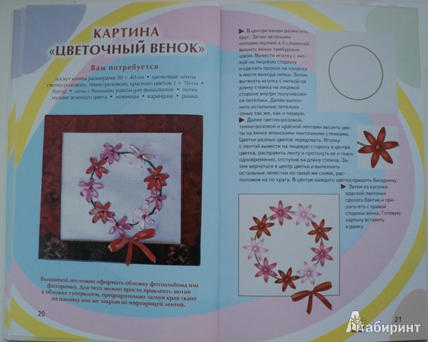 Иллюстрация 10 из 14 для Вышивка лентами - Елена Шилкова | Лабиринт - книги. Источник: Миссис Бонд