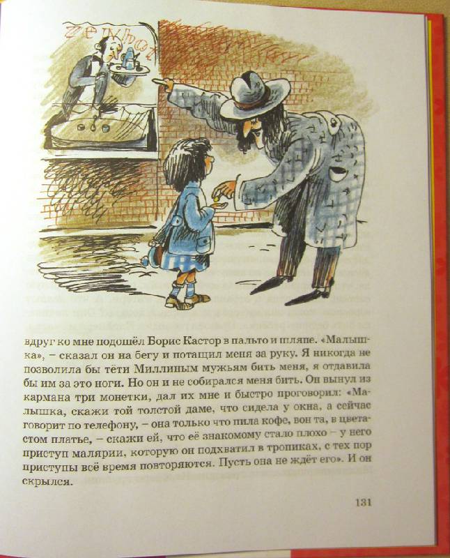 Иллюстрация 34 из 50 для Девочка, с которой детям не разрешали водиться - Ирмгард Койн | Лабиринт - книги. Источник: Velena
