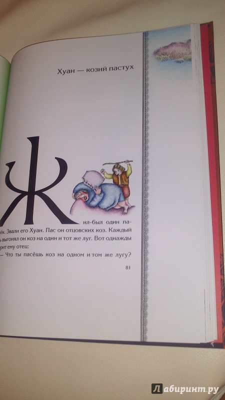 Иллюстрация 22 из 49 для Волшебные сказки Испании | Лабиринт - книги. Источник: bamboo
