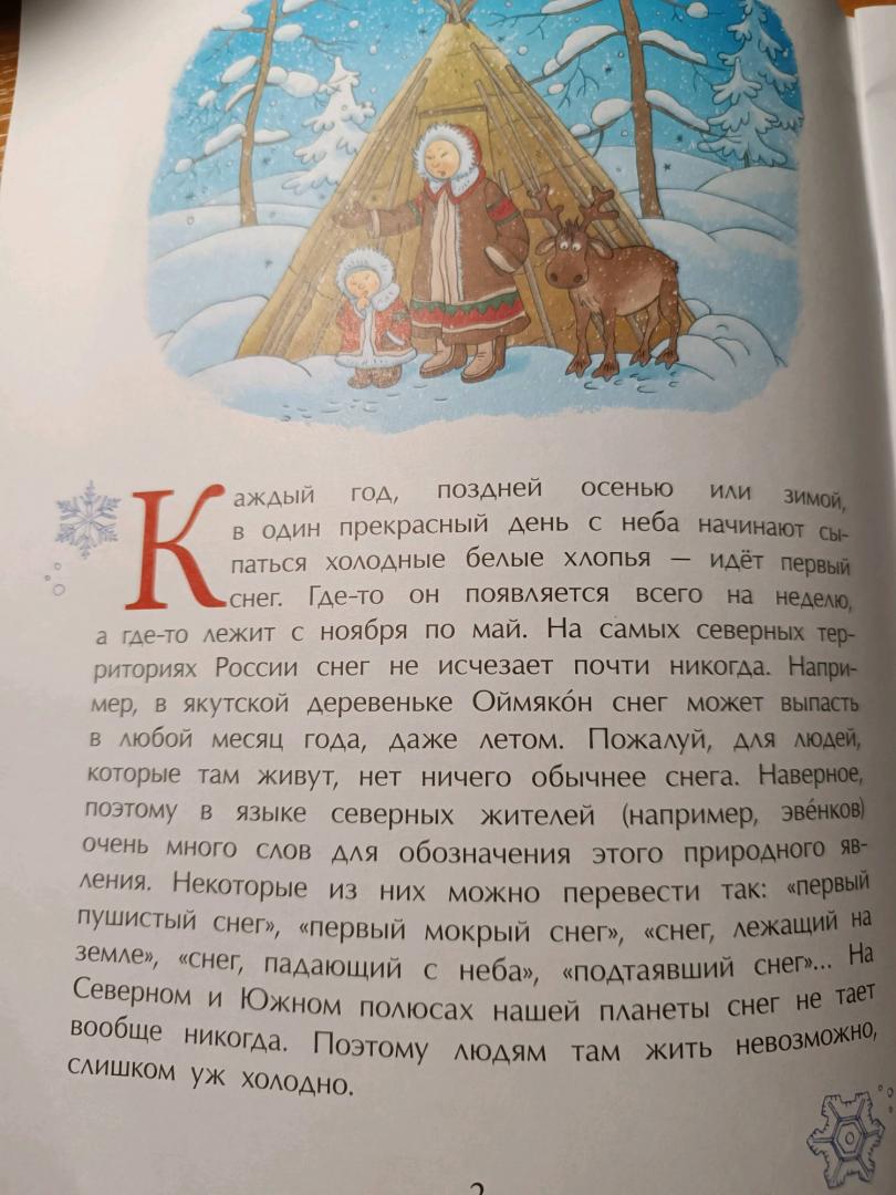 Иллюстрация 77 из 83 для Книжка про снежинки - Ольга Дворнякова | Лабиринт - книги. Источник: Оксана