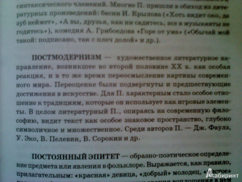 Иллюстрация 2 из 13 для Новый литературный словарь - Татьяна Гурьева | Лабиринт - книги. Источник: Кузнецова  Александра Сергеевна