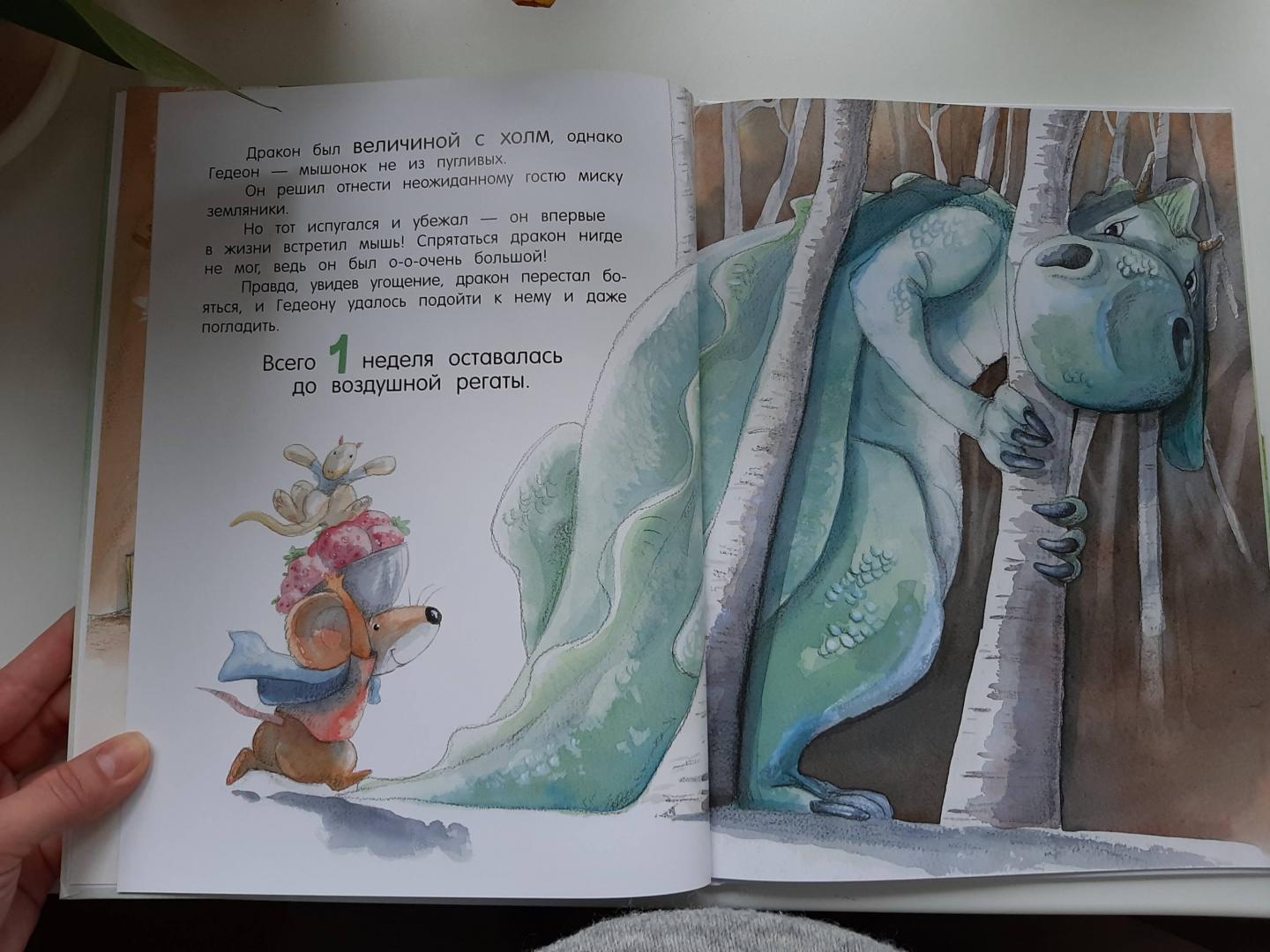 Иллюстрация 30 из 66 для Мышонок и дракон - Марко Фурлотти | Лабиринт - книги. Источник: Лабиринт