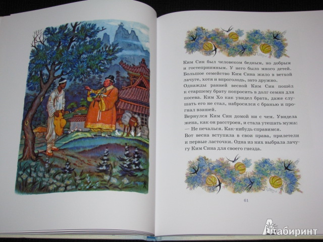 Иллюстрация 48 из 66 для Гора Солнца: восточные сказки | Лабиринт - книги. Источник: Nemertona