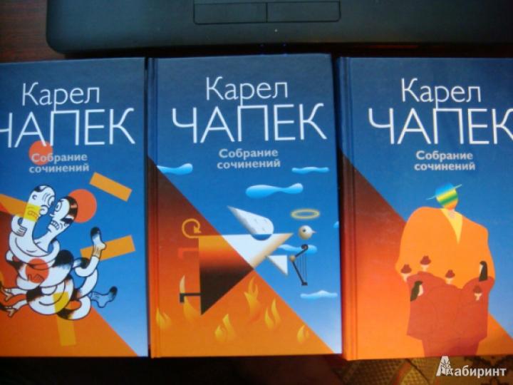Карел Чапек Собрание Сочинений В 5 Томах Карел Чапек Собрание Сочинений В 5 Томах