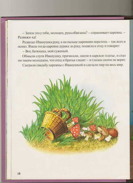 Иллюстрация 5 из 86 для Русские народные сказки | Лабиринт - книги. Источник: _Елена_