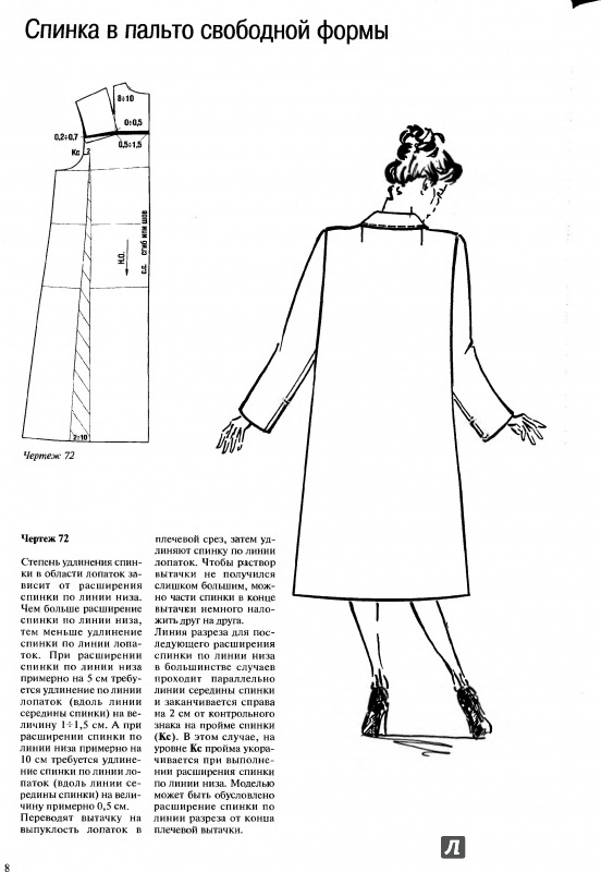 Иллюстрация 13 из 18 для Жакеты и пальто. Конструирование - Штиглер, Кролопп | Лабиринт - книги. Источник: Kristin