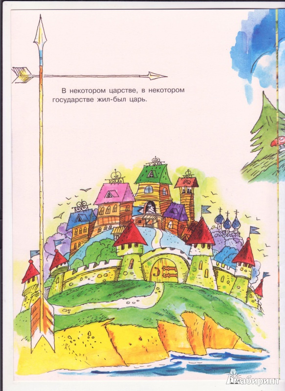 Иллюстрация 2 из 12 для В некотором царстве... Занимательная логика. 5-7 лет - И. Пшеничников | Лабиринт - книги. Источник: Кадачигова  Оксана Николаевна