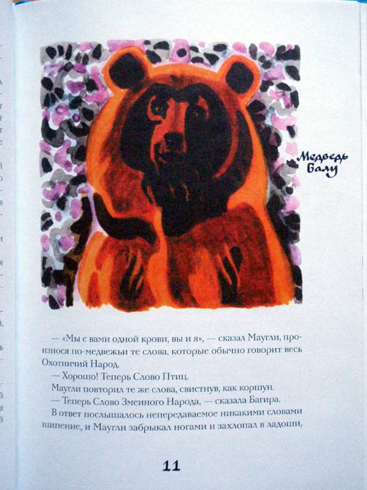 Иллюстрация 4 из 7 для Охота Каа - Редьярд Киплинг | Лабиринт - книги. Источник: beet