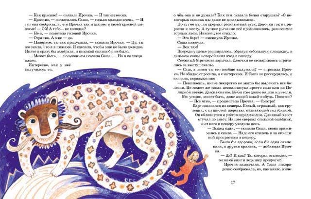 Иллюстрация 13 из 28 для Сказочница Саша - Елена Калинчук | Лабиринт - книги. Источник: Света-Лето