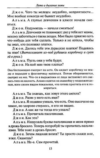 Иллюстрация 12 из 13 для Орфей сходит в ад. Лето и дыхание зимы. Сладкоголосая птица юности - Теннесси Уильямс | Лабиринт - книги. Источник: Золотая рыбка